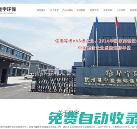 杭州星宇炭素環保科技有限公司--活性炭|藥用活性炭|制糖及淀粉用活性炭|針劑用活性炭