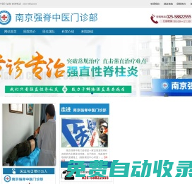 南京強脊中醫(yī)門診部_南京治強直的品牌醫(yī)院