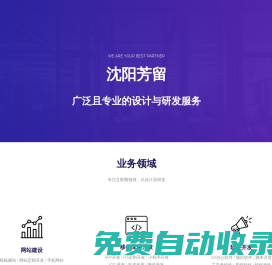 沈陽市和平區芳留軟件服務部