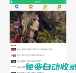 活躍軟件站 | 免費綠色手機軟件游戲站