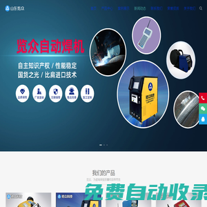 管道自動焊機-自動焊接機-自動焊接設(shè)備-覽眾科技