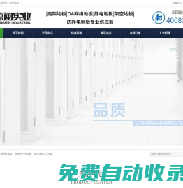 上海椋閩實(shí)業(yè)有限公司