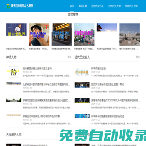 地平線歷史風云人物網 - 地平線歷史風云人物網