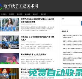 地平線手工藝美術網(wǎng) - 地平線手工藝美術網(wǎng)