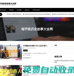 地平線歷史故事大全網 - 地平線歷史故事大全網