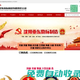 公安警徽制作,大型國徽制作廠家,組織部定點(diǎn)黨徽廠家|亞東