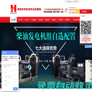 重慶發電機廠家-自動發電機-大功率發電機-批發-重慶洪聚機電設備有限公司