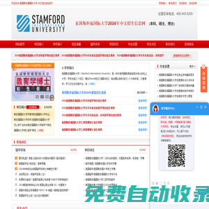 2025年泰國斯坦福國際大學(xué)-泰國斯坦福國際大學(xué)本科|碩士|博士|招生信息網(wǎng)|Stamford International University|泰國留學(xué)|泰國斯坦福國際大學(xué)中文招生信息網(wǎng)