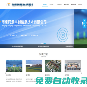 南京潤景豐創(chuàng)信息技術(shù)有限公司官網(wǎng) - 靶場，靶機(jī)，射擊館