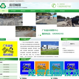 垃圾處理_垃圾清運公司_工業固廢處置-廣東益夫銷毀處理中心