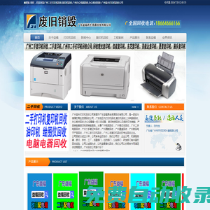 廣州二手打印機(jī)回收,復(fù)印機(jī)回收,廣州辦公電腦回收,辦公耗材回收-廣州益夫打印機(jī)回收公司