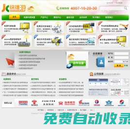 【快捷旅游網(wǎng)】機票代理首選機票加盟平臺_機票分銷平臺-【快捷游官網(wǎng)】