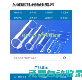 石英管廠家_石英玻璃管_大口徑石英擴散管-東?？h鴻翔石英