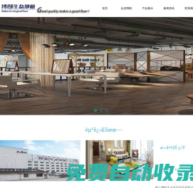 浙江博朗生態家居科技有限公司
