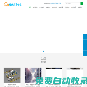 福州禾享智能科技有限公司官網(wǎng)  智能家居 弱電工程 家庭影院 技術(shù)服務(wù)