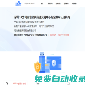 河南省CA數字證書網上辦理-深圳CA辦理