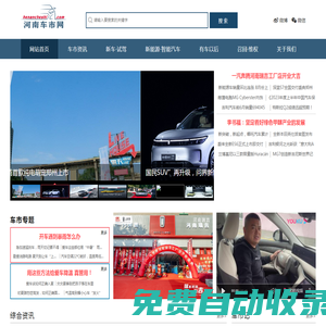 河南車市網-【河南汽車網-河南車網-汽車資訊-河南車市-汽車視頻-汽車評測】
