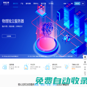 專業的數據中心運營商-核心主機