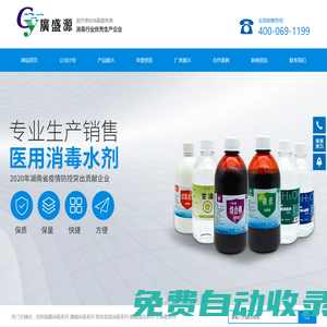 湖南廣盛源醫(yī)藥科技有限公司_生產(chǎn)銷售醫(yī)用消毒水劑企業(yè)|生產(chǎn)銷售醫(yī)用耗材企業(yè)