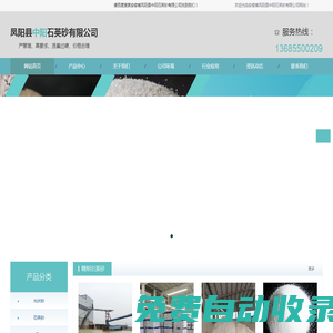 安徽省鳳陽(yáng)縣中陽(yáng)石英砂有限公司-鳳陽(yáng)石英砂廠