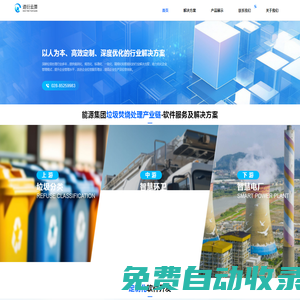 道衍云算官網 | 成都道衍云算科技有限公司-垃圾發電-光伏發電-風力發電-水力發電-火力發電-軟件定制開發-國產數據庫-國產操作系統-APP、小程序定制