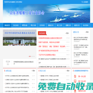 山東船舶工業網-山東省船舶工業行業協會