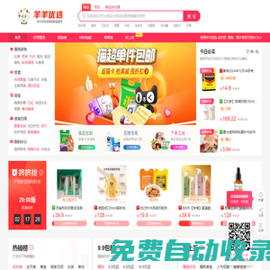 羊羊優選-全網實時更新最新優惠-m.hiyy.cc
