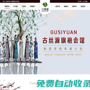 古絲源旗袍會(huì)館-重慶旗袍高端定制-重慶婚禮旗袍-重慶禮服旗袍-新娘旗袍-婆婆旗袍-古絲源稠莊