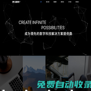漫斯特—數字方案解決提供商