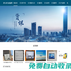 廈門科大訊飛教程網、廈門科大訊飛AI學習機、科大訊飛廈門實體旗艦店