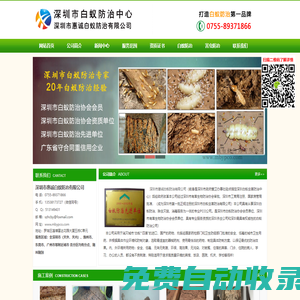 深圳市白蟻防治所-深圳白蟻防治中心-白蟻防治專家[官方網(wǎng)站]