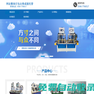 東營精鑄設備有限公司_精鑄設備；精密鑄造設備；免缸自動射蠟機；脫蠟釜