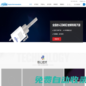 費勉儀器科技|工業MEB|工業鈍化|科研儀器|等離子源系列儀器設備提供商