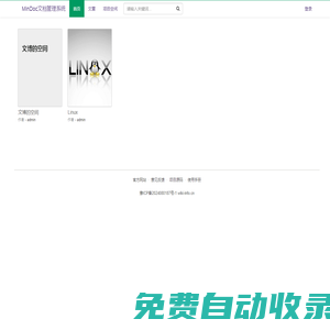 MinDoc文檔管理系統 - Powered by MinDoc