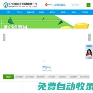 利器盒_醫療垃圾桶_醫療垃圾袋_醫療廢物周轉箱_銳器盒_長沙諾碧利環?？萍加邢薰綺湖南利器盒_長沙利器盒