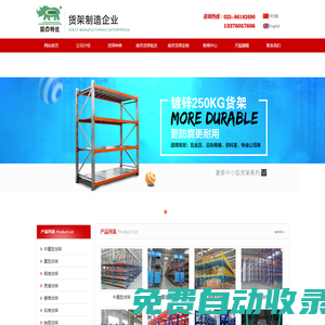 南京貨架|倉庫貨架|貨架公司|倉儲貨架工廠批發定做-南京蘇正科技實業公司