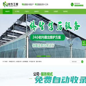 長治溫室大棚_長治塑料大棚_長治溫室大棚廠家_長治玻璃大棚_長治豐農(nóng)工程技術(shù)有限公司