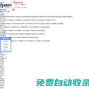 悅隆電氣|代理銷售施耐德、西門子、ABB、接觸器、斷路器、框架斷路器