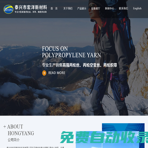 首頁，泰興市宏洋新材料科技有限公司官網，丙綸高強絲，丙綸空變絲，滌綸空變絲，丙綸織帶 - 泰興市宏洋新材料科技有限公司