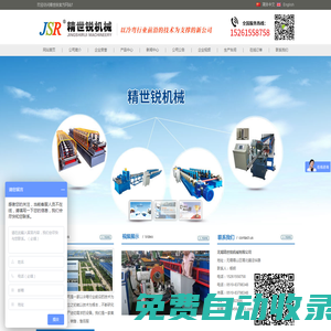 冷彎機械,冷彎設備,冷彎成型機,冷彎機,滾壓成型機,C型鋼冷彎機 - 無錫精世銳機械有限公司
