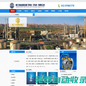 精工恒業高壓閥門科技（天津）有限公司