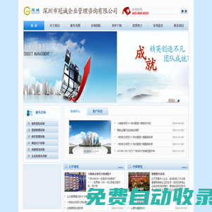 深圳市冠誠企業管理咨詢有限公司