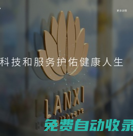 健康管理_健康管理系統_藍熙健康_領先的智慧健康管理系統和服務解決方案提供商