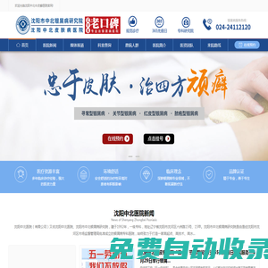 「沈陽中北牛皮癬醫院」-沈陽牛皮癬專科醫院-沈陽銀屑病醫院哪個正規-沈陽看效果好的銀屑病
