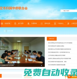 羅定市歸國華僑聯合會
