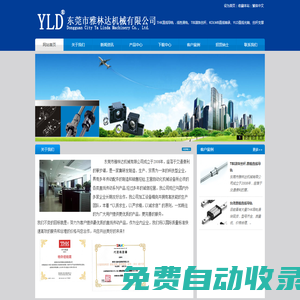 直線軸承，THK直線導軌，線性滑軌，滾珠絲桿，KOLMB直線軸承，YLD直線光軸，絲桿支撐座