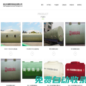 湖北武漢化糞池-玻璃鋼化糞池廠家-湖北豐湘博環(huán)保科技有限公司