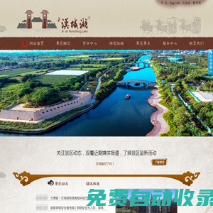 西安漢城湖AAAA級(jí)旅游景區(qū)