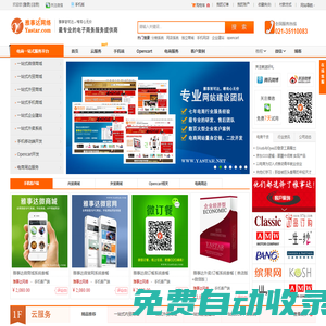 雅事達網絡(Yastar.com) — 專業提供網店系統、企業建站、分銷系統、訂餐系統、CRM和ERP開發定制和SAAS服務