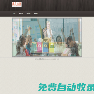 魔力演講——國內領先的演講培訓品牌